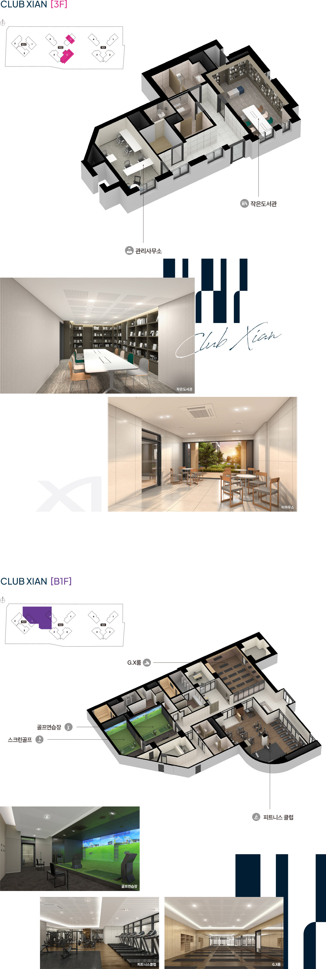 CLUB XIAN — 3F 작은도서관·티하우스·관리사무소 · B1F 골프연습장·스크린골프·피트니스 클럽·G.X룸