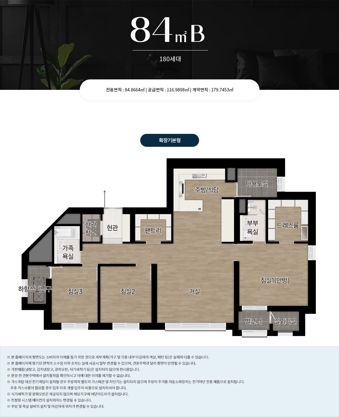 평형정보 84㎡B — 180세대 · 전용 84.8664㎡ · 공급 116.9898㎡ · 계약 179.7453㎡ · 확장기본형