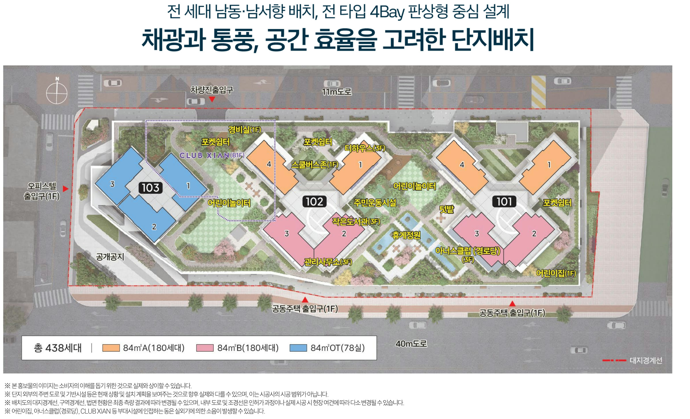 단지배치도 — 전 세대 남동·남서향 배치, 전 타입 4Bay 판상형 · 101·102동 아파트(84㎡A 180세대 · 84㎡B 180세대) · 103동 오피스텔 78실